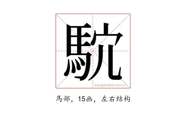 𱄗