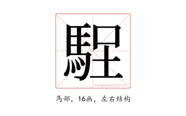 𱄘