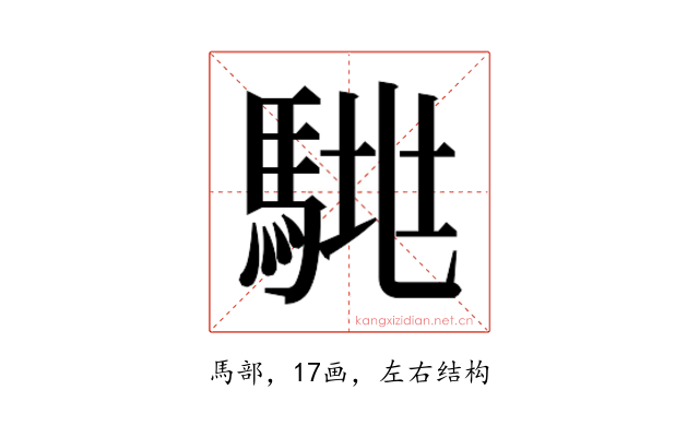 𱄞