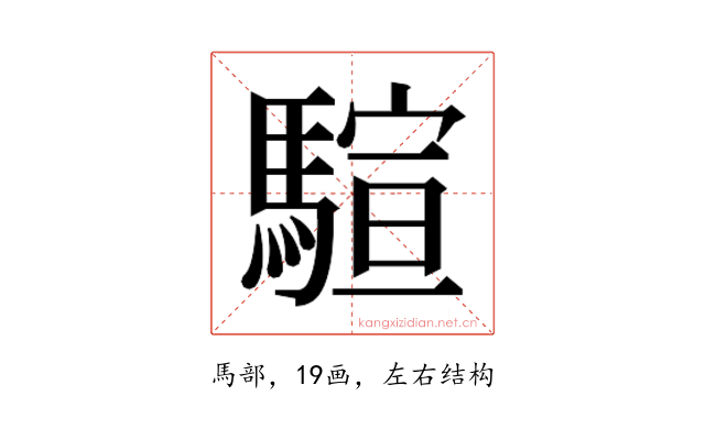 𱄨