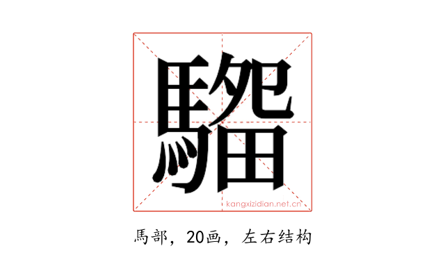 𱄭