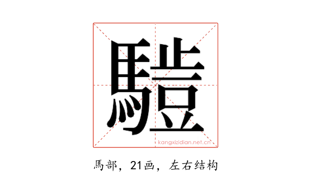 𱄮