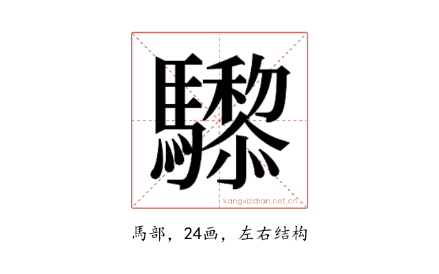 𱄸