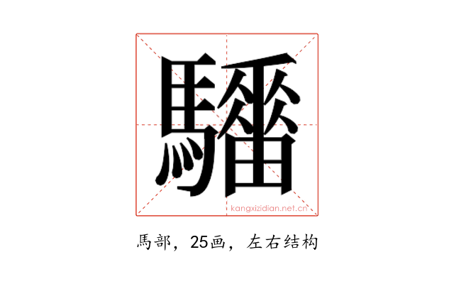 𱄺