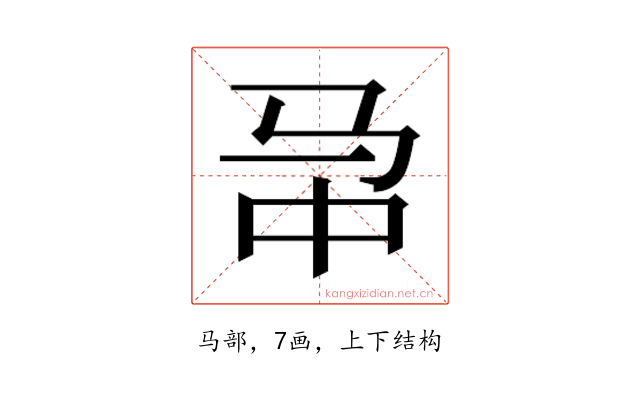 𱅁