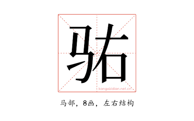 𱅆