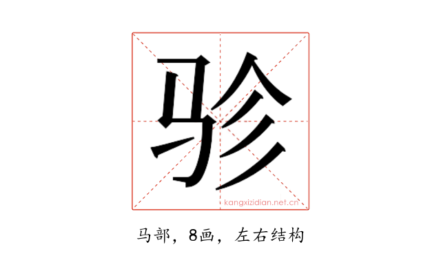𱅇