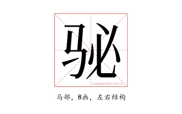 𱅈
