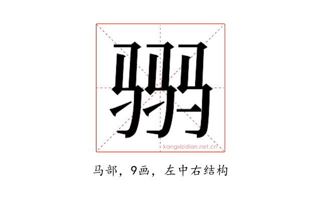 𱅒