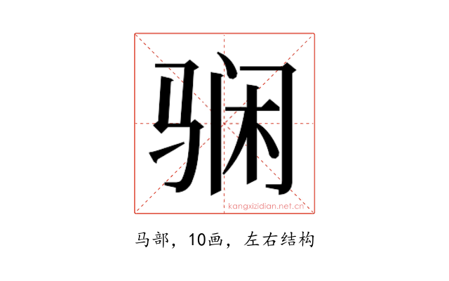 𱅘