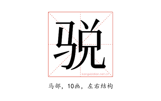 𱅙