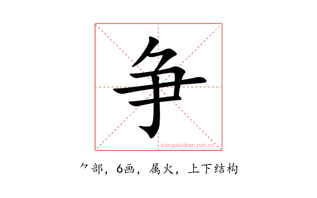 争