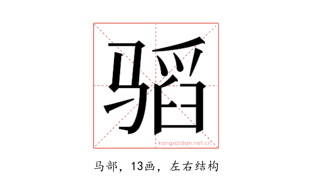 𱅣