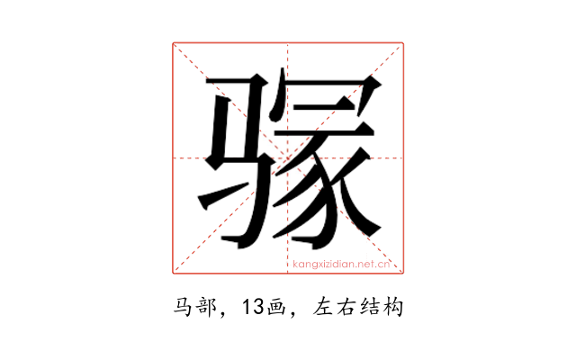 𱅥