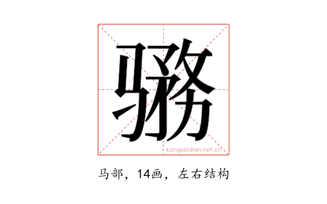 𱅨