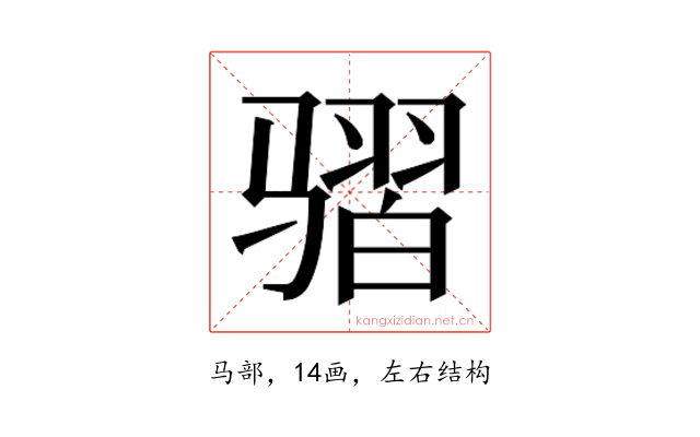 𱅩