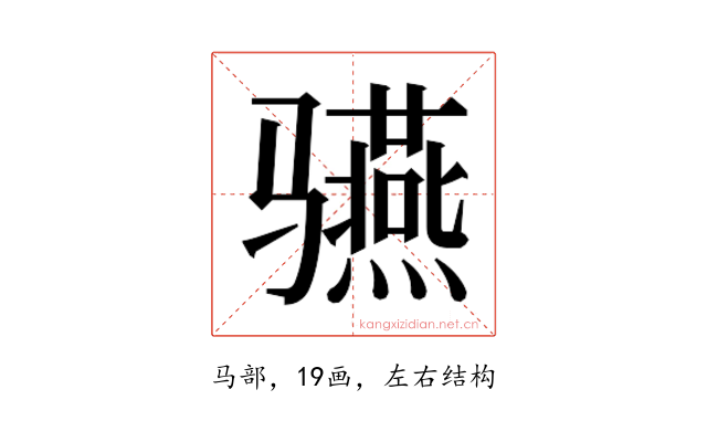 𱅬
