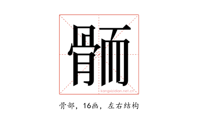 𱅭