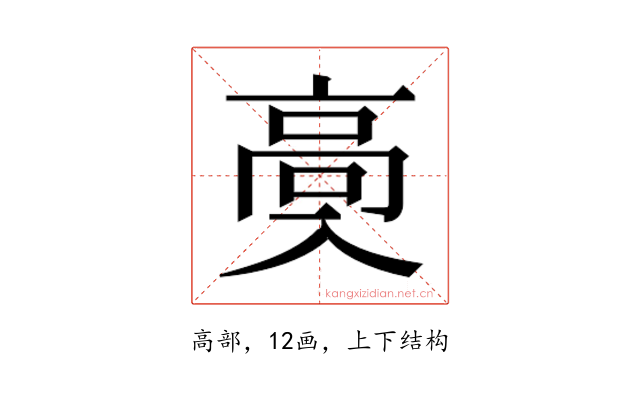 𱅶