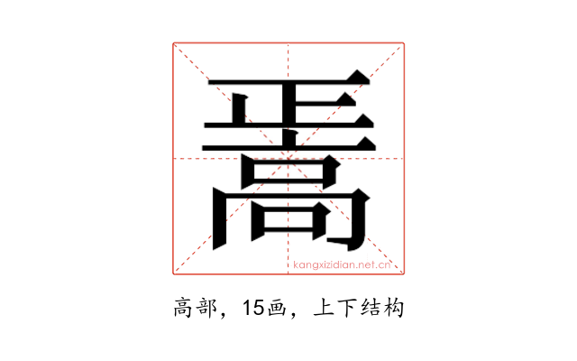 𱅸