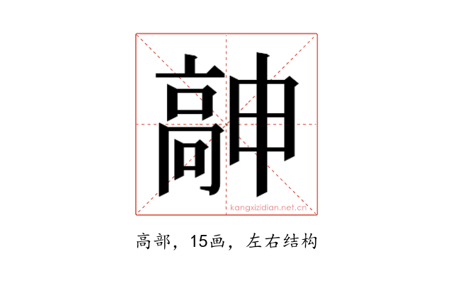 𱅹