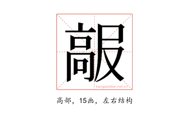 𱅺