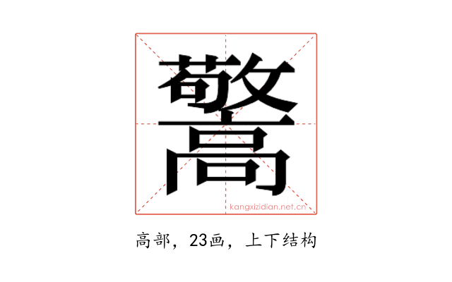 𱅽