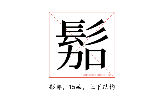 𱅿