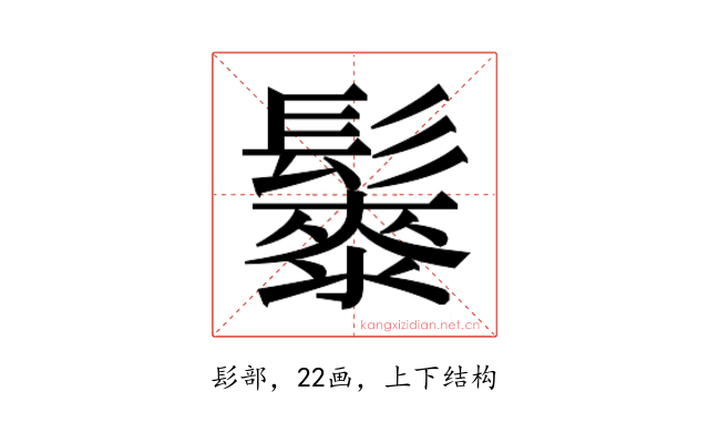 𱆇