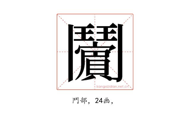 𱆉