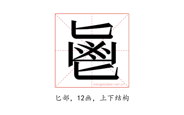 𱆊