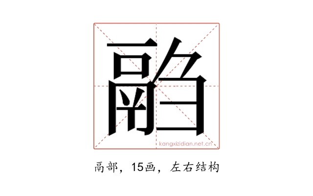 𱆍