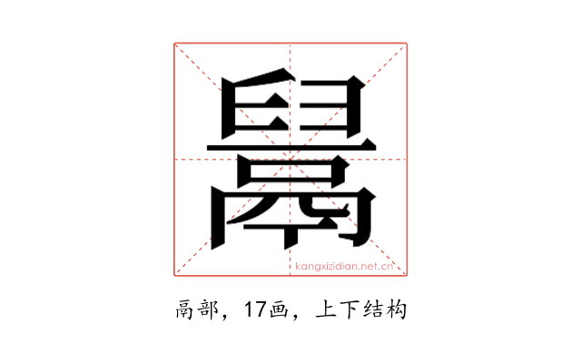𱆎