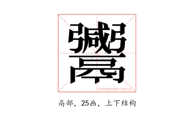 𱆒