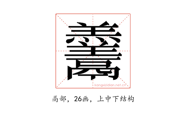 𱆓