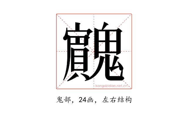 𱆡