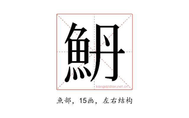 𱆥