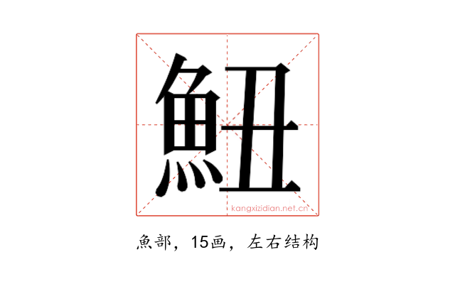 𱆧