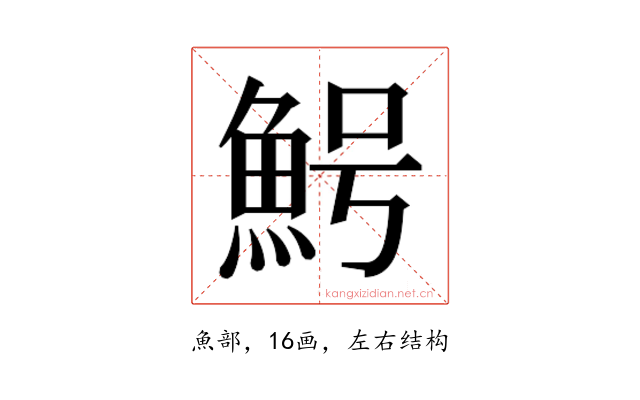 𱆩