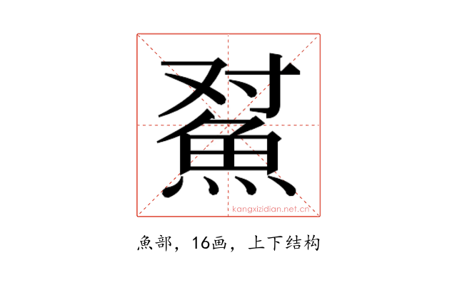 𱆫
