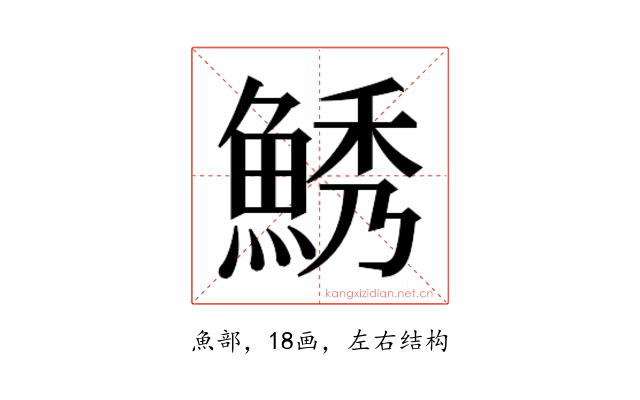𱆯