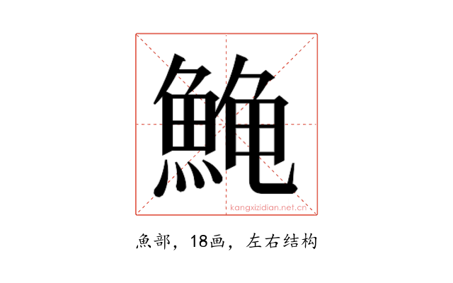 𱆰