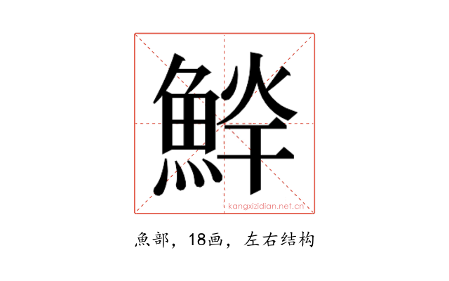 𱆱