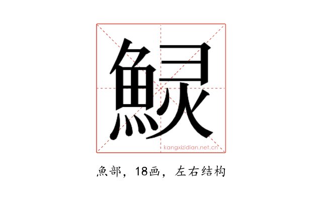 𱆲