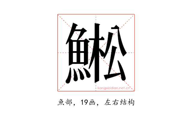 𱆳