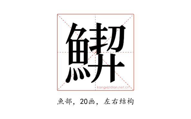 𱆵