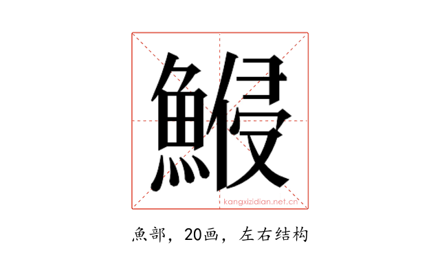 𱆷