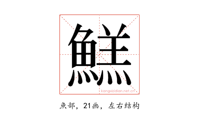 𱆺