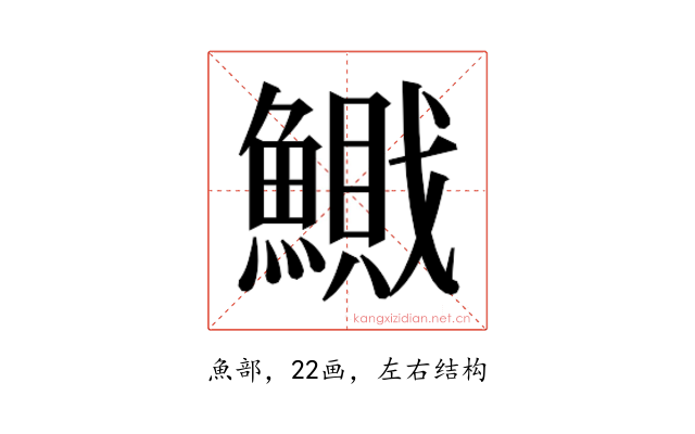 𱆽