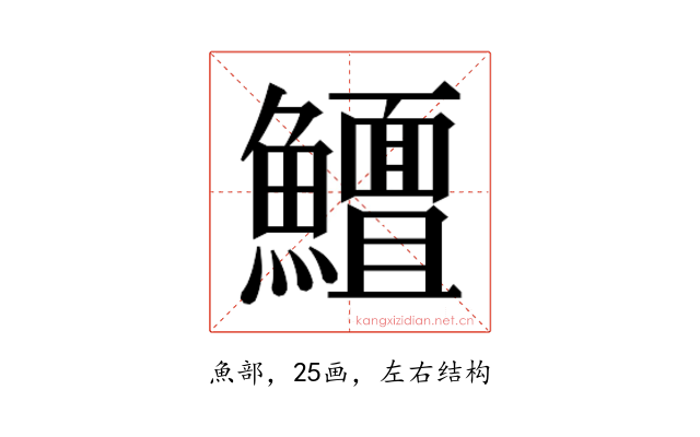 𱇃